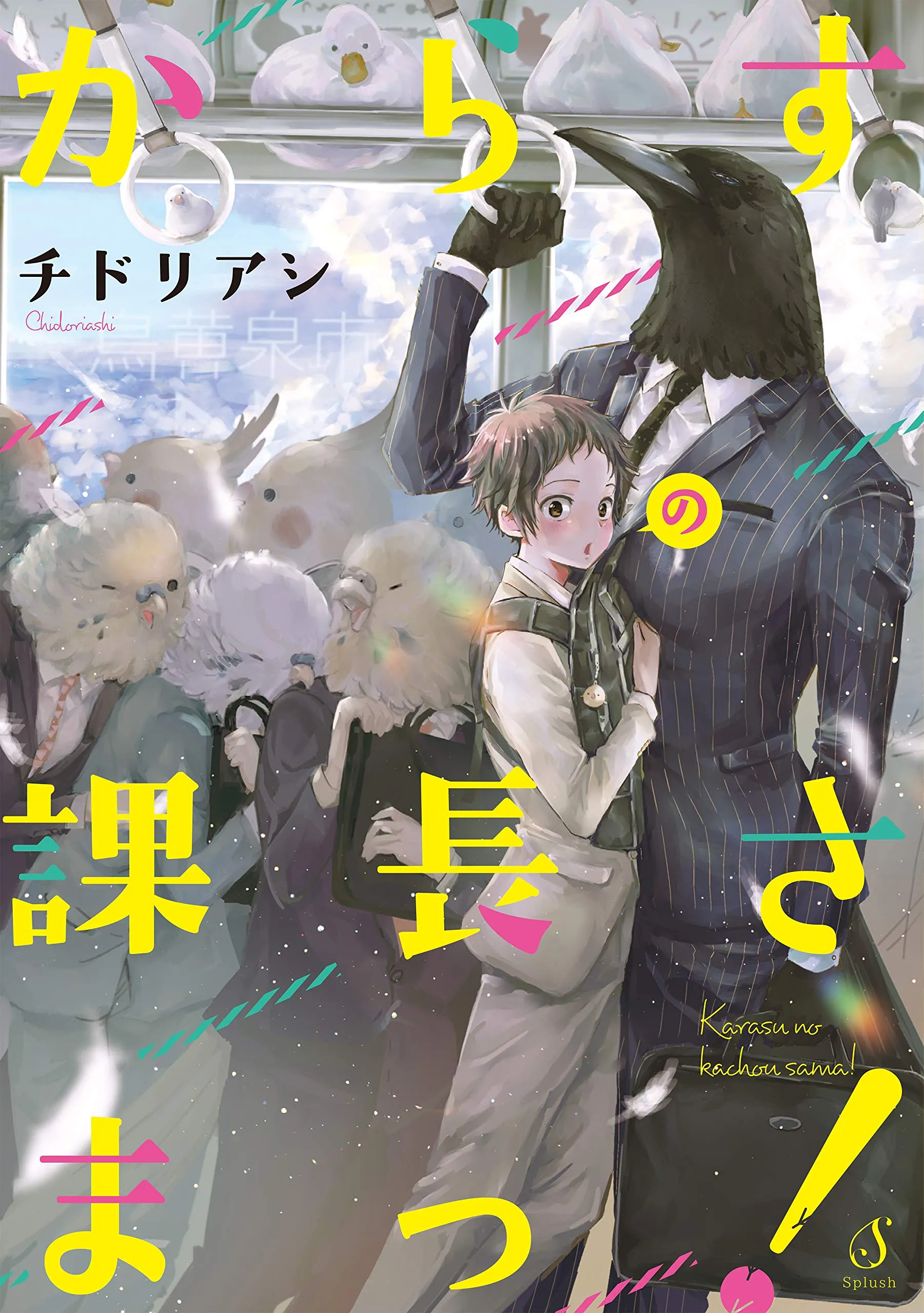 Karasu no Kachou-sama! background
