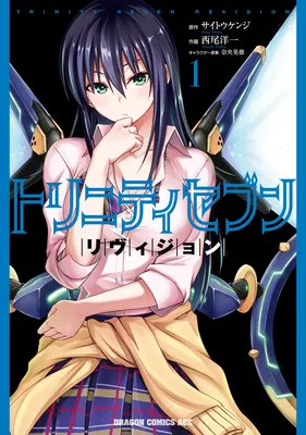 Trinity Seven: Revision