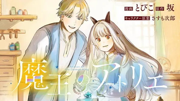 Mao no Atelier Kiseki no Akusesari no Tsukurikata background