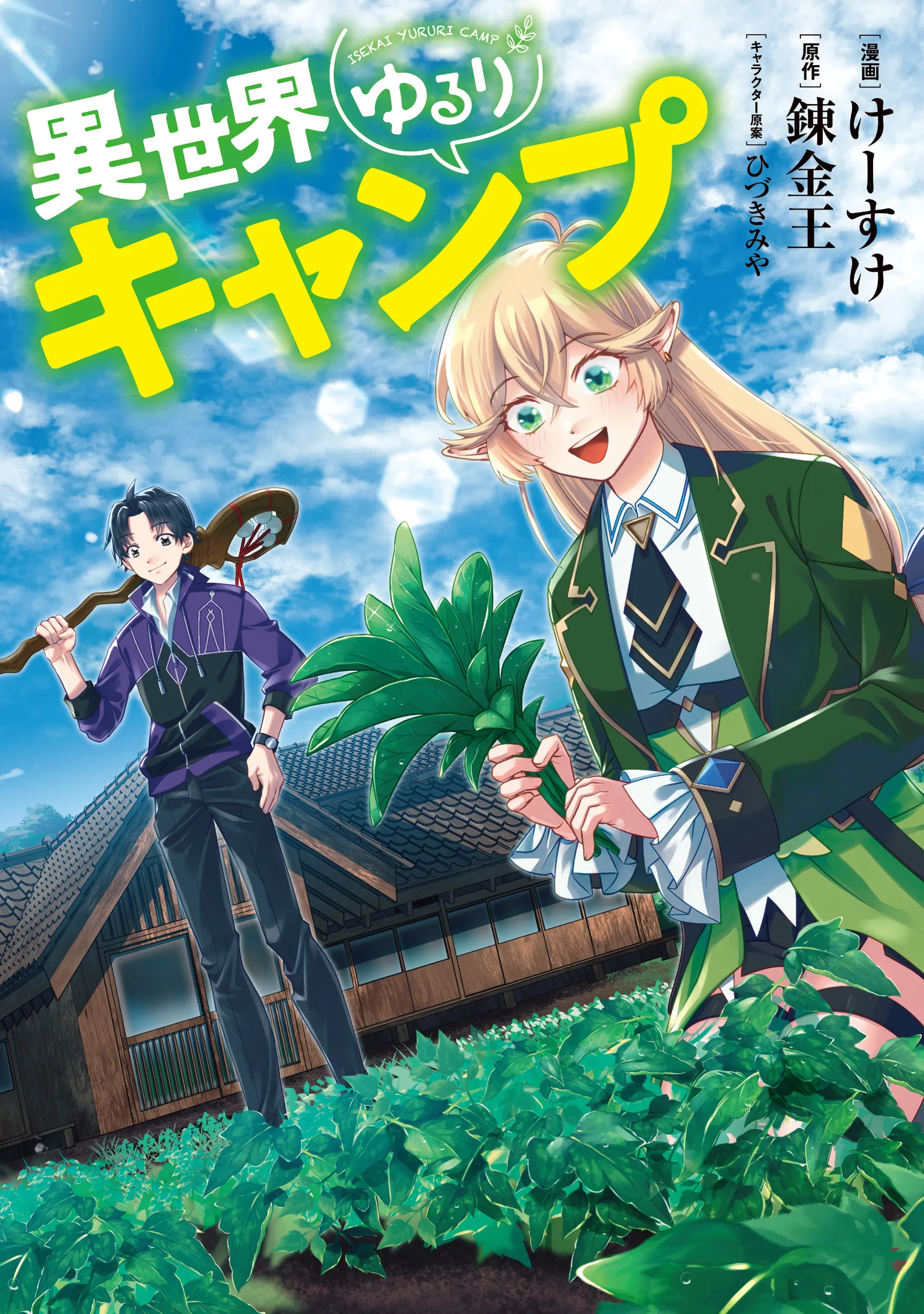 Isekai Yururi Camp background