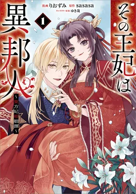 Sono Ouhi wa Ihoujin - Touhou-hi Konin Tan