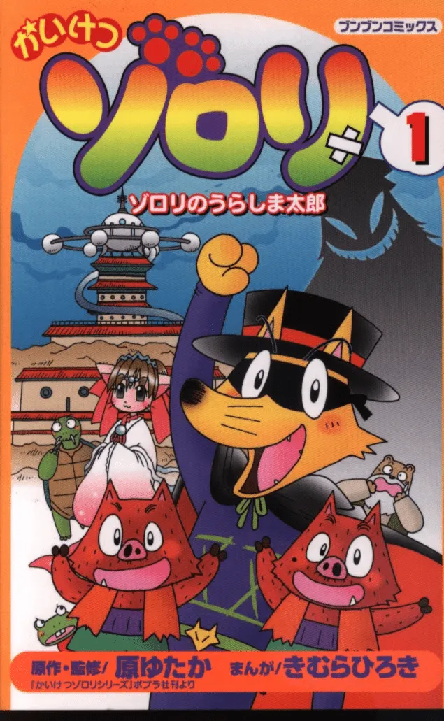 Kaiketsu Zorori background