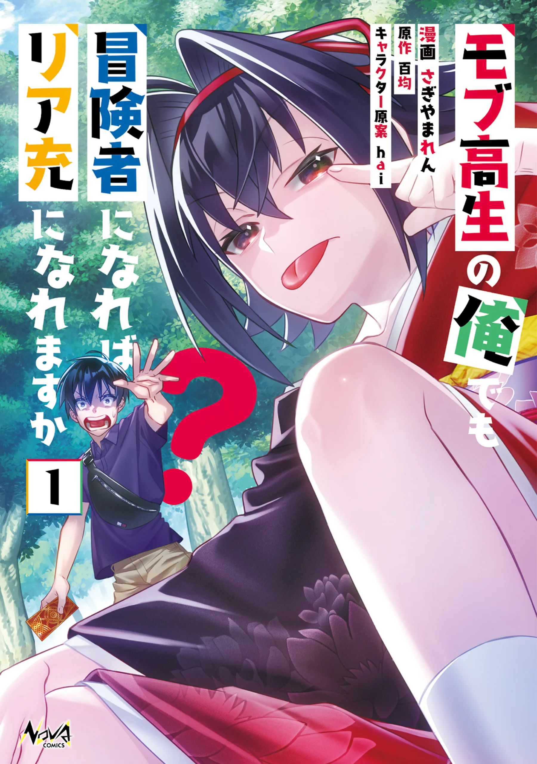 Mob Kousei no Ore Demo Boukensha ni Nareba Riajuu ni Naremasuka? background