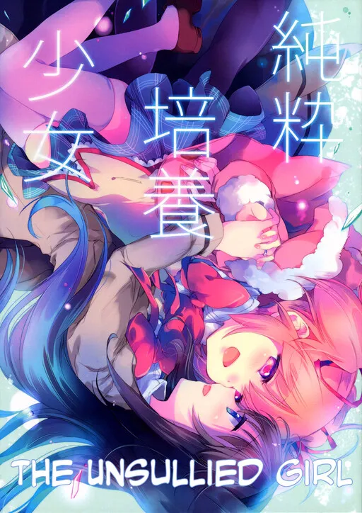 Mahou Shoujo Madoka★Magica - Junsui Baiyou Shoujo (Doujinshi) background