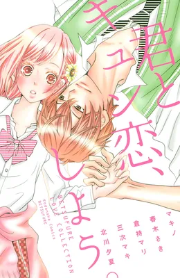 Kimi to Kyunkoi, Shiyou