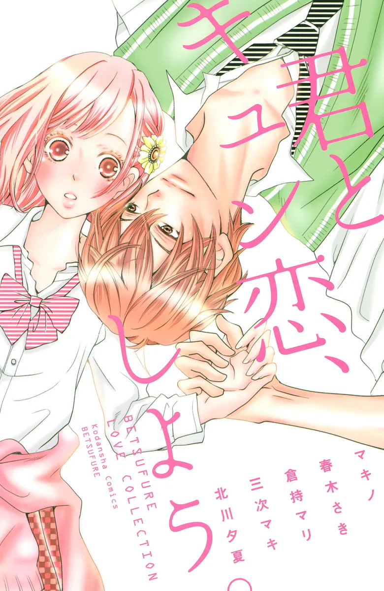 Kimi to Kyunkoi, Shiyou background
