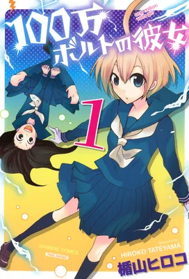 1000000 Volt no Kanojo