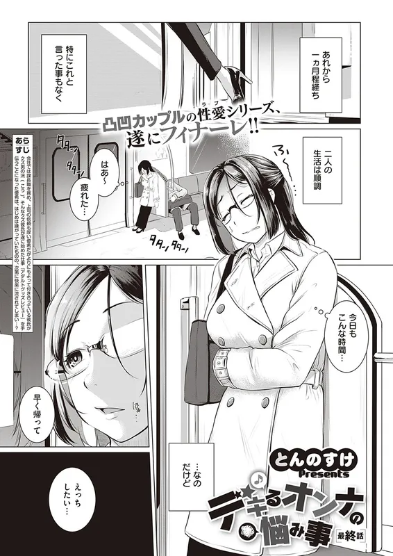 Dekiru Onna no Nayami