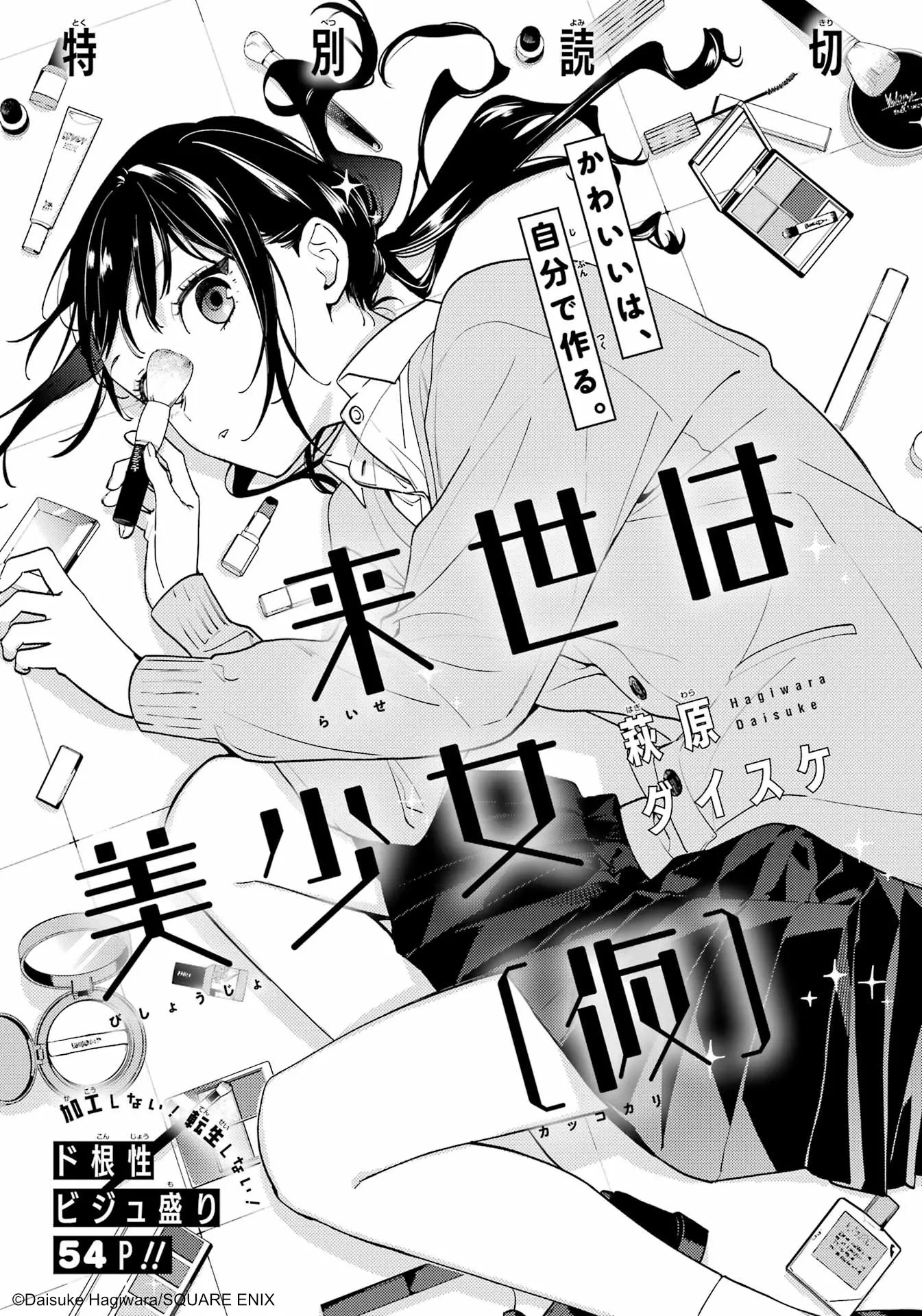 Raise wa Bishoujo (Kari) background