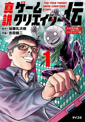 Shinsetsu Game Creator-den