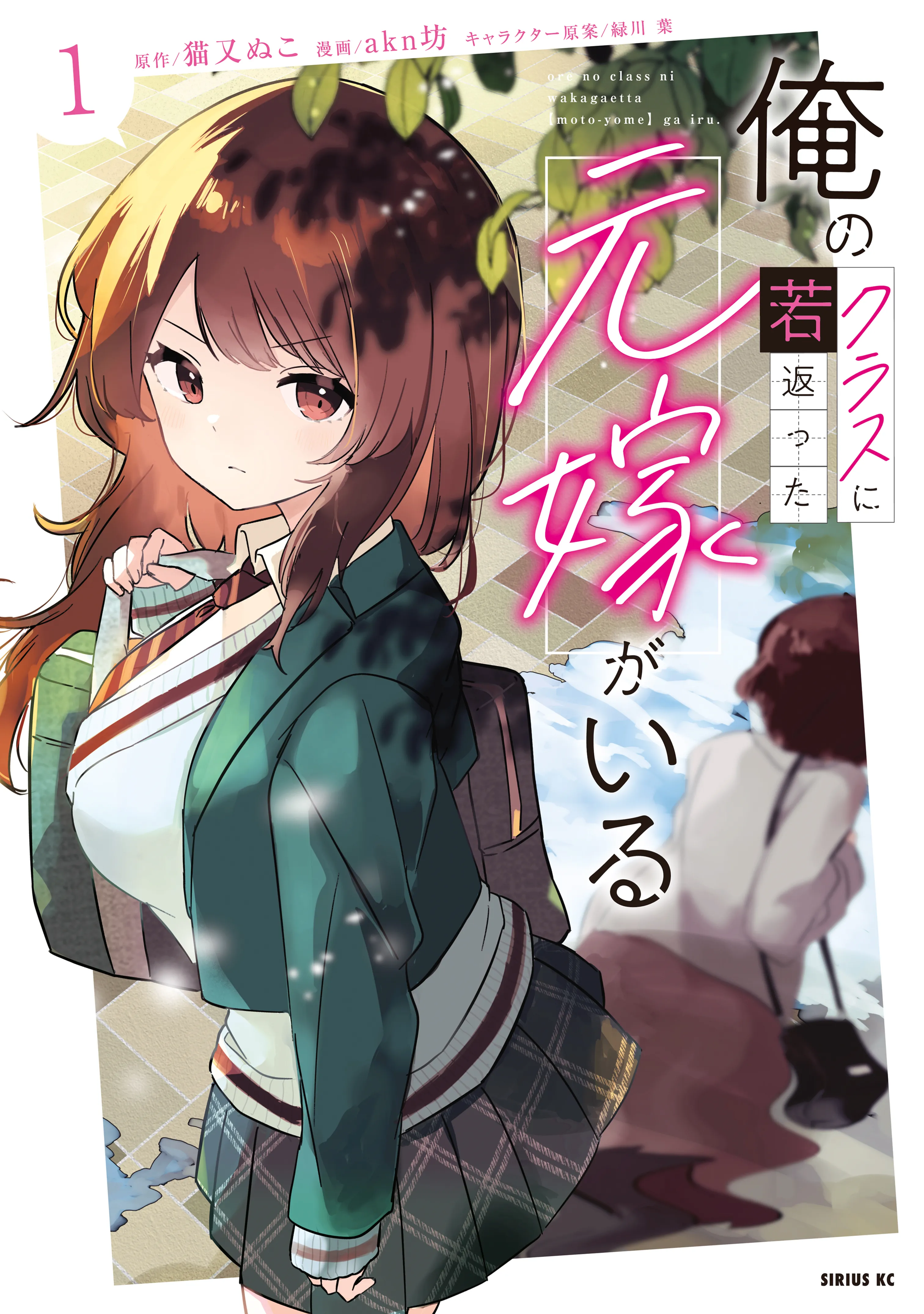Ore no Kurasu ni Wakagaetta Moto Yome ga Iru background