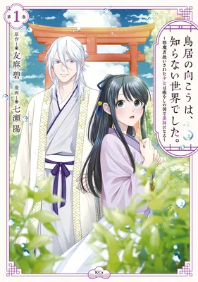 Torii no Mukou wa, Shiranai Sekai deshita.