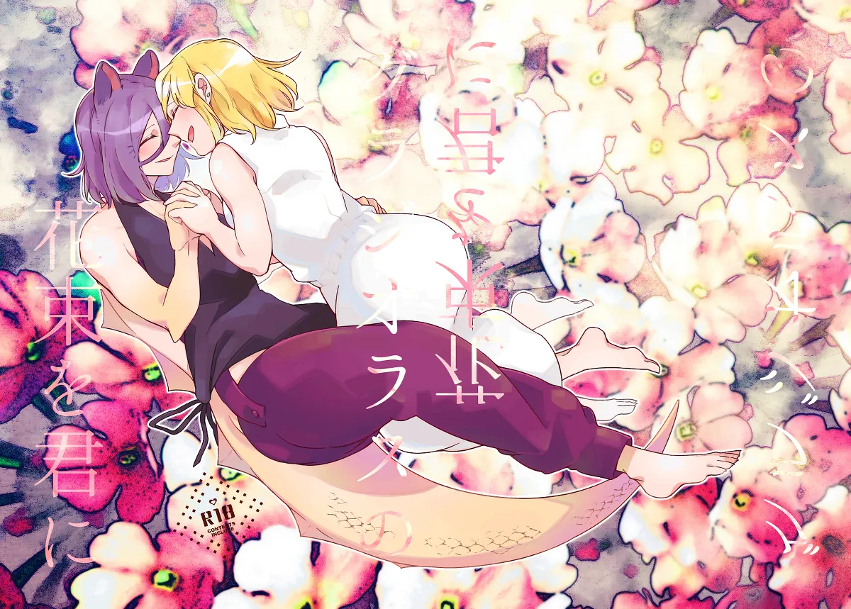 Bocchi Kaibutsu to Moumoku Shoujo - Minamo ni Coreopsis wo Ukabe background