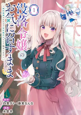 Botsuraku Reijou no Okinimesumama: Konyaku Haki Sareta node Houseki Kanteishi to Shite Dokuritsu Shimasu