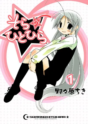 Sora no Hitohira