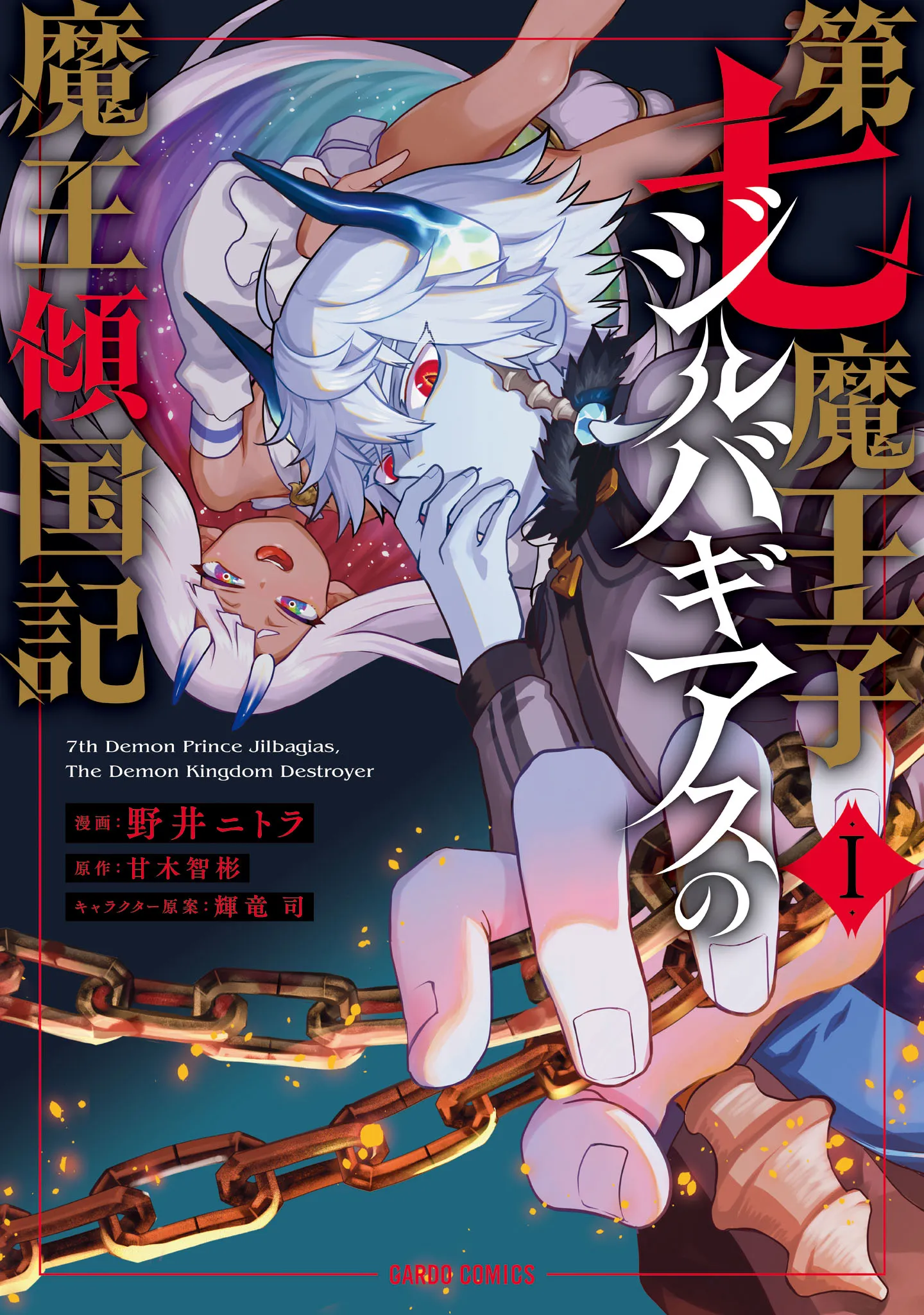 Dainana Maouji Jilbagias no Maou Keikokuki background