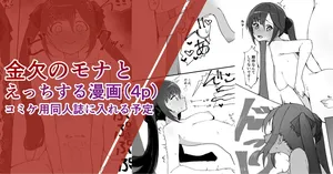Genshin Impact - Comiket-you Doujinshi ni Ireru Mona no Ecchi na Manga (Doujinshi)