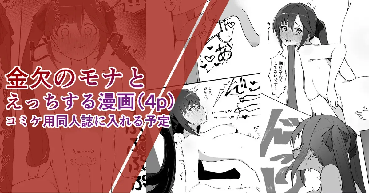 Genshin Impact - Comiket-you Doujinshi ni Ireru Mona no Ecchi na Manga (Doujinshi) background