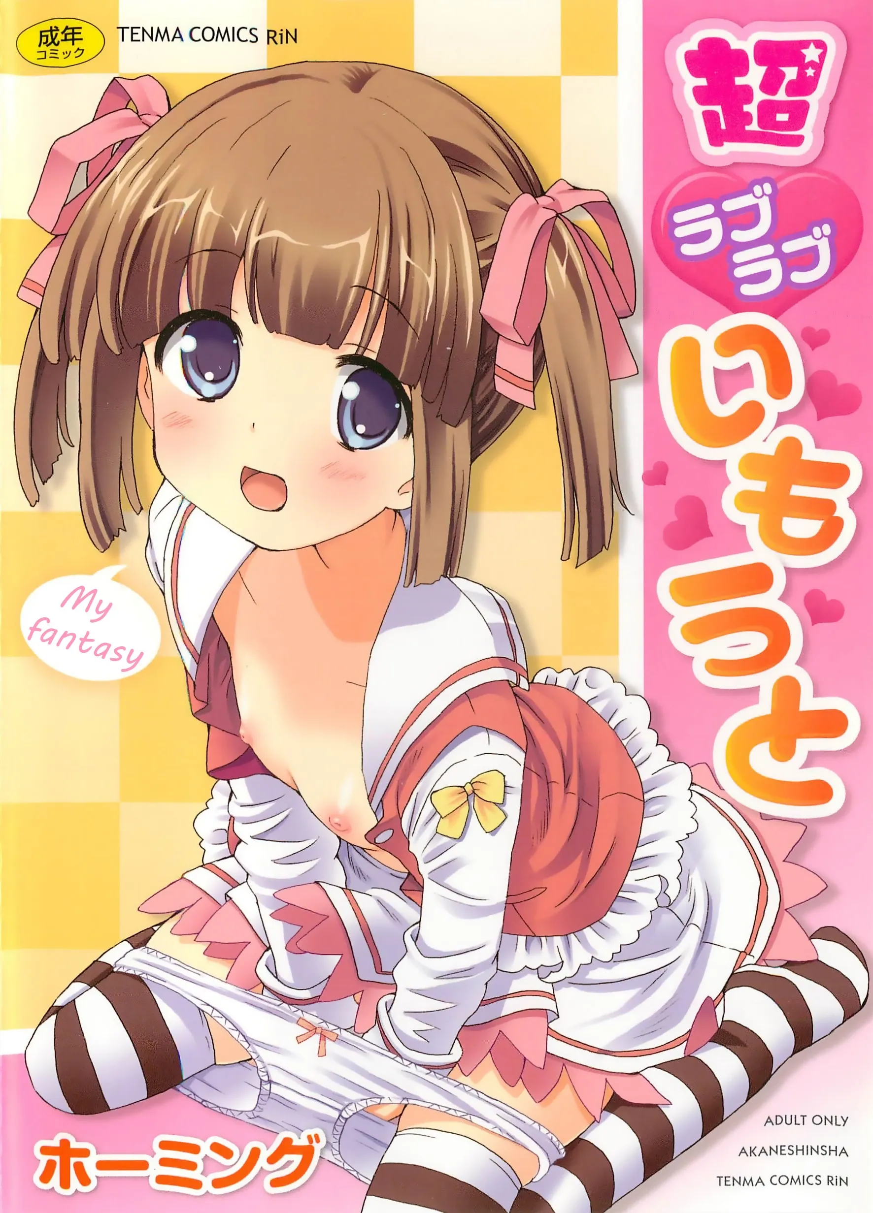 Chou Love Love Imouto background