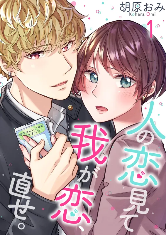 Hito no Koi mite Agako, Naose.