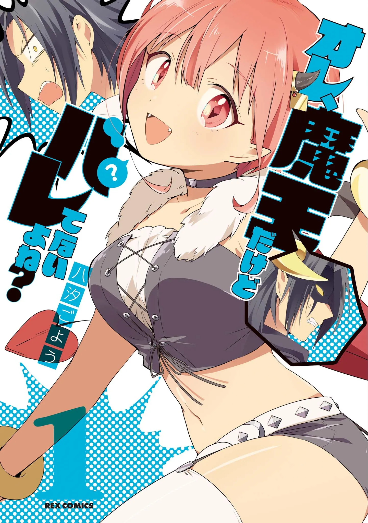 Ore, Maou dakedo Baretenai yo ne? background