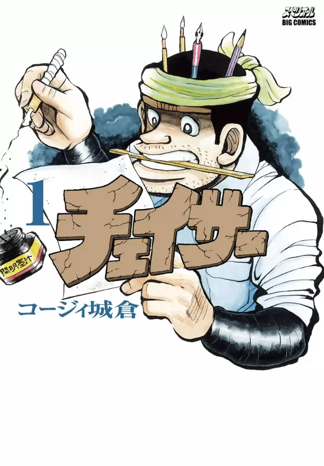 Chaser (KOJI Joukura) background