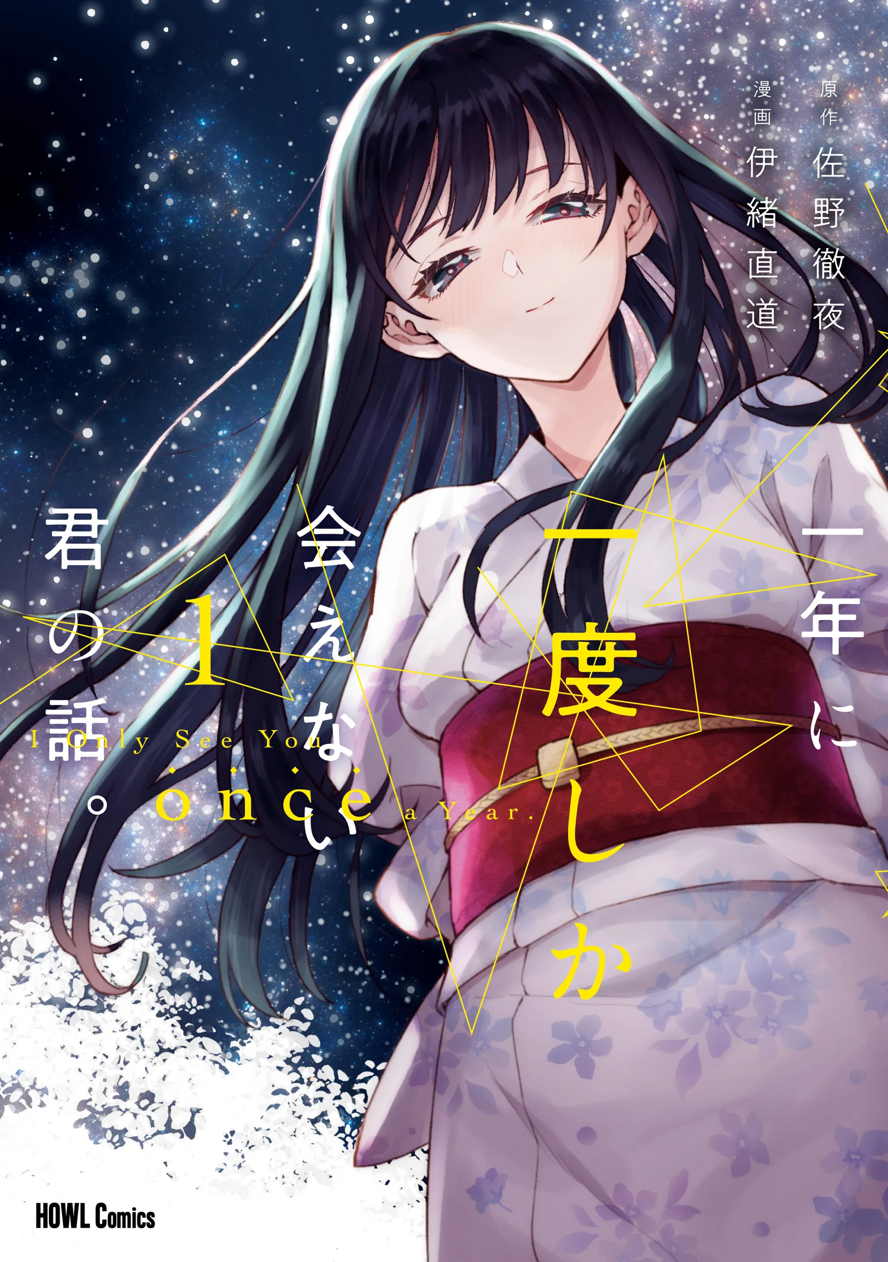 Ichinen ni Ichido Shika Aenai Kimi no Hanashi. background
