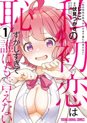Watashi no Hatsukoi wa Hazukashisugite Darenimo Ienai