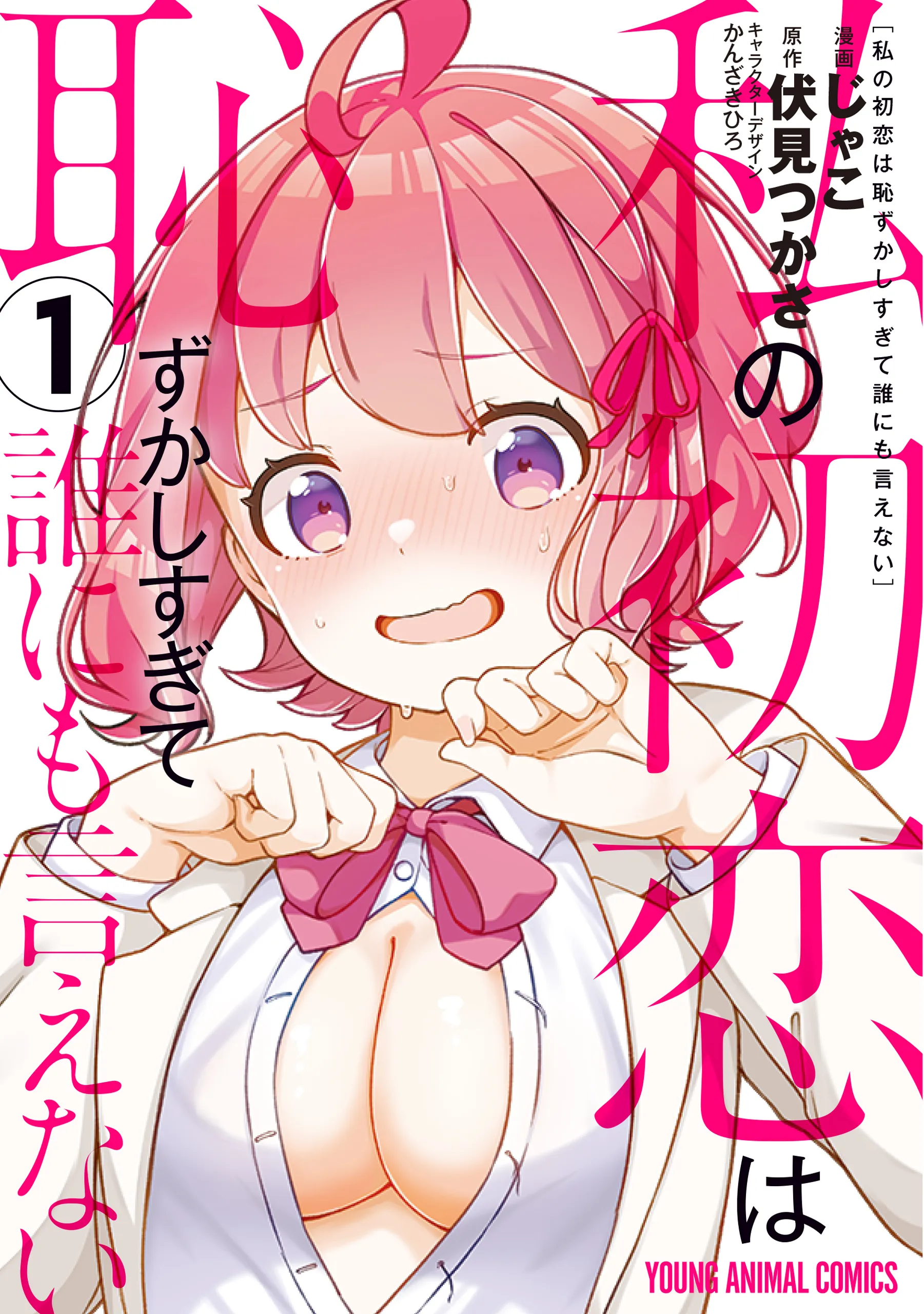 Watashi no Hatsukoi wa Hazukashisugite Darenimo Ienai background