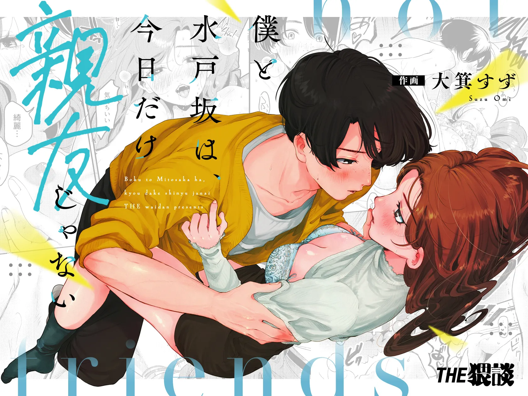 Boku to Mitozaka wa, Kyou Dake Shinyuu ja Nai background