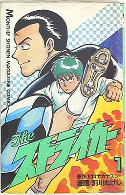 The Striker