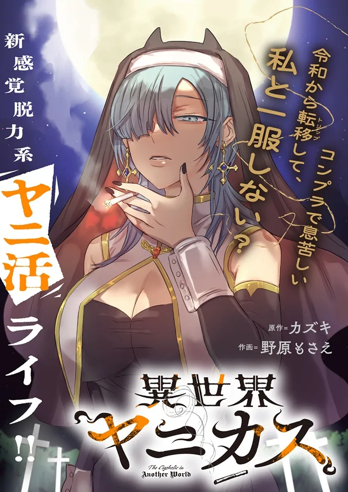 Isekai Yanikasu background