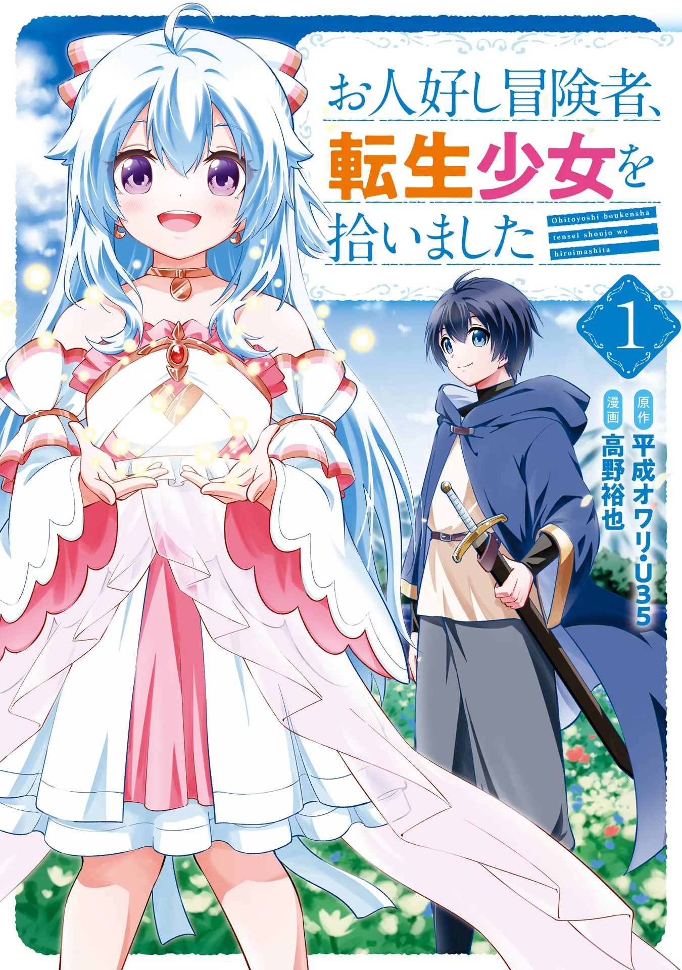 Ohitoyoshi Boukensha, Tensei Shoujo wo Hiroimashita background