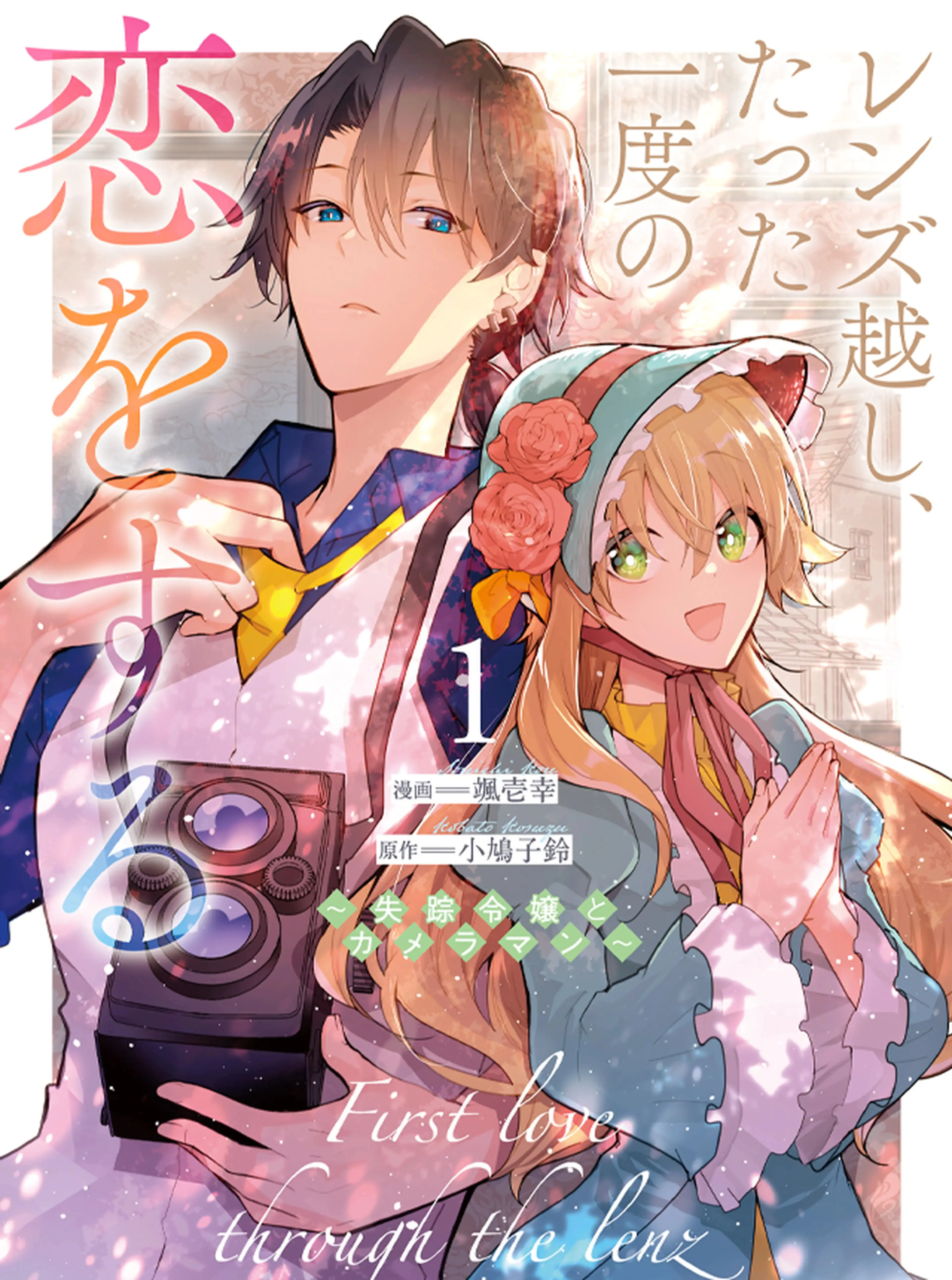 Lens-goshi, Tatta Ichido no Koi wo suru ~Shissou Reijou to Cameraman~ background