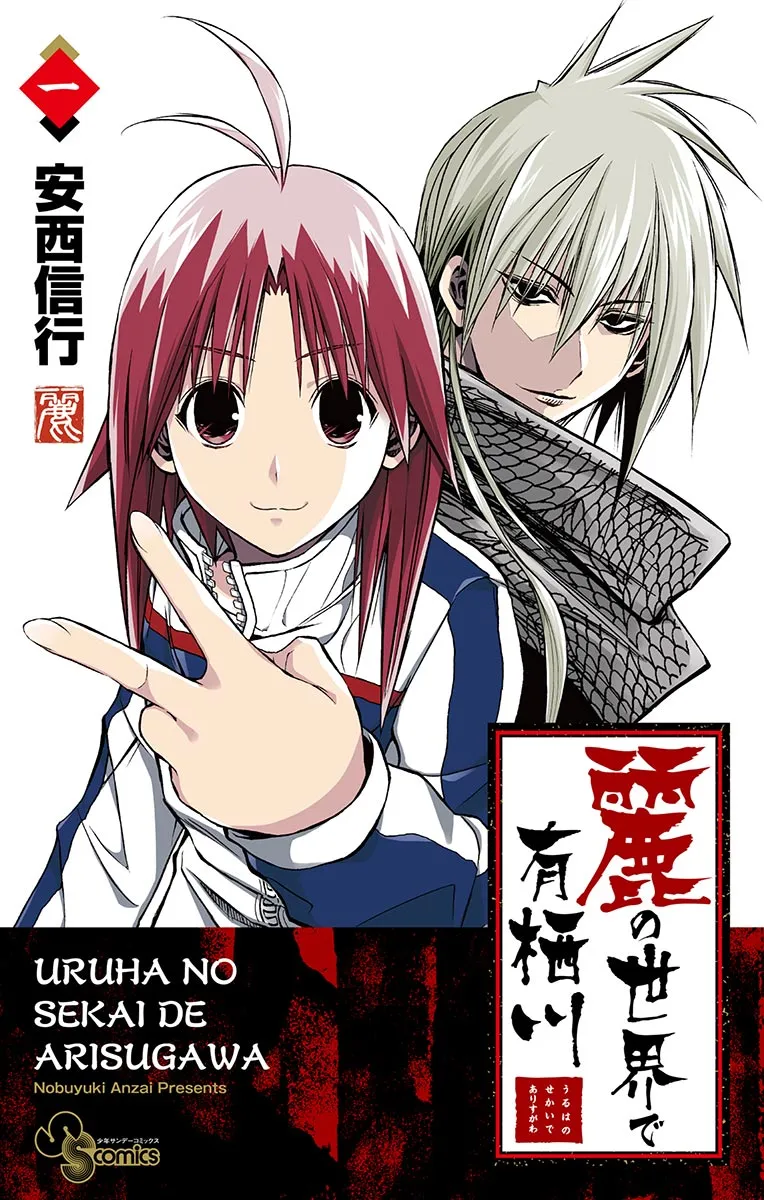 Uruha no Sekai de Arisugawa background