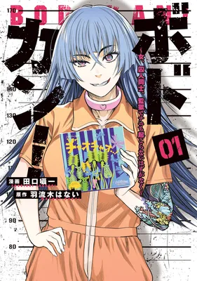 Bodokan! ~Onna, Shujin Doushi, Kangoku de Nani mo Okoranai Hazu ga Naku~