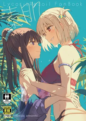 Lycoris Recoil -  Bare Skin (Doujinshi)