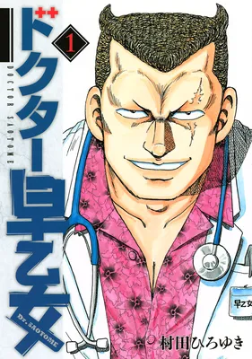 Doctor Saotome