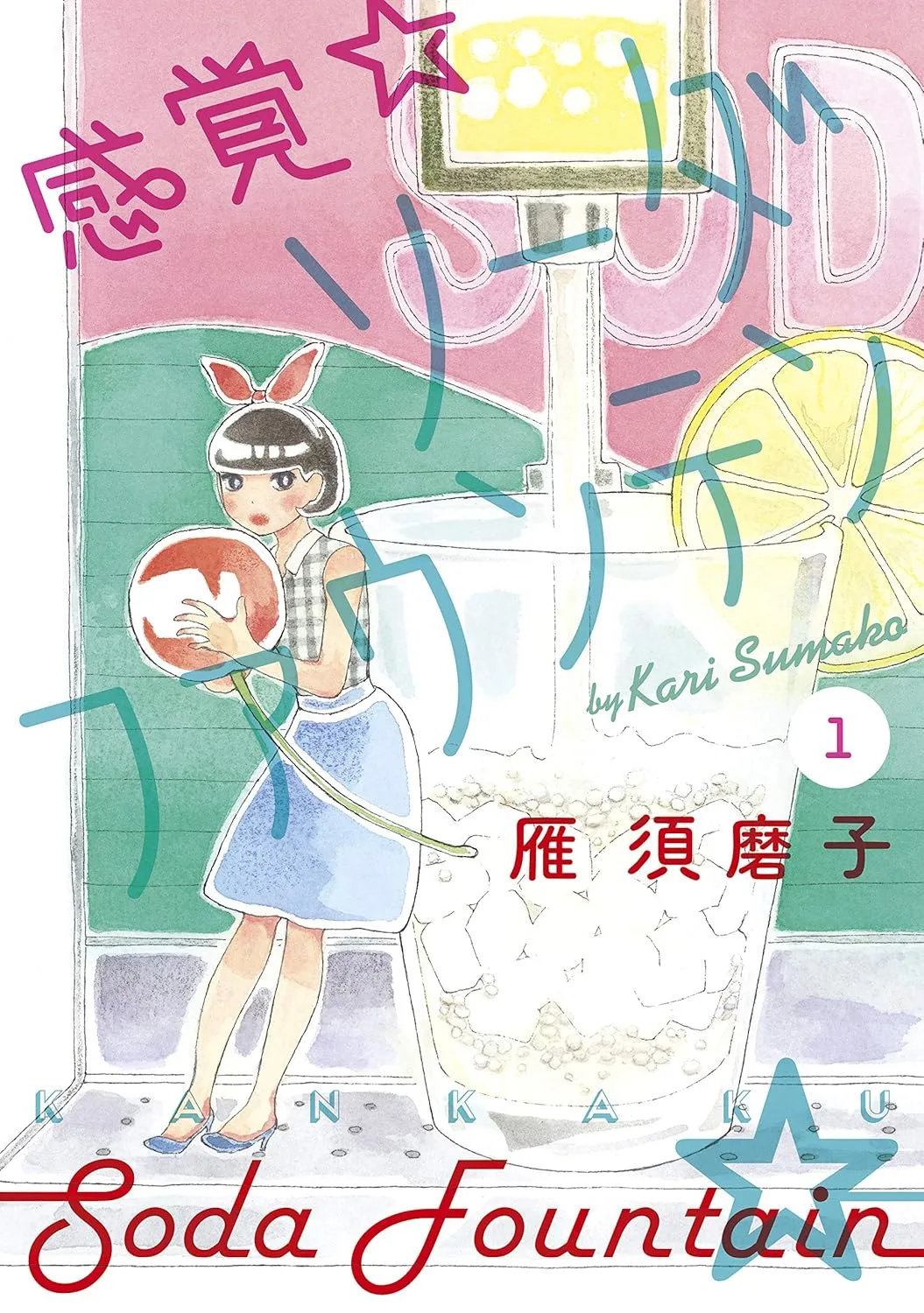 Kankaku Soda Fountain background