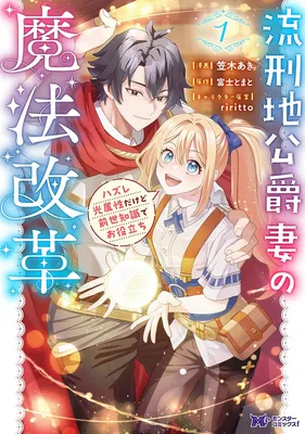 Rukeichi Koshaku Tsuma No Maho Kaikaku Hazureko Zokuseidakedo Sensei Chishiki De Oyakudachi