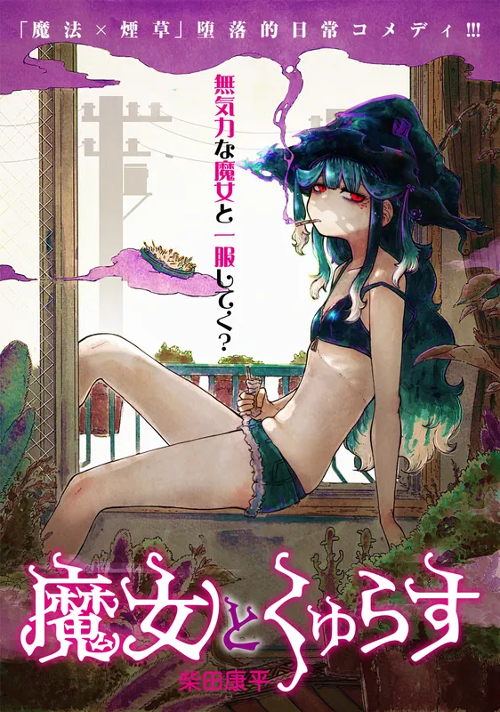 Majo to Kyurasu