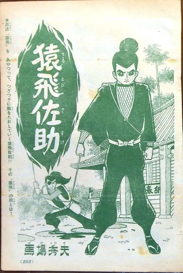 Sarutobi Sasuke (One-Shot) background