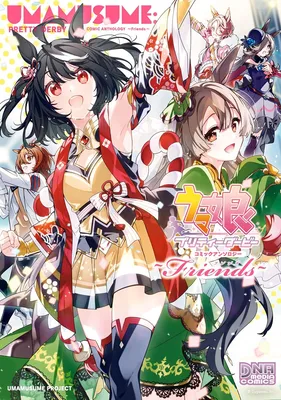 Uma Musume: Pretty Derby Comic Anthology: Friends