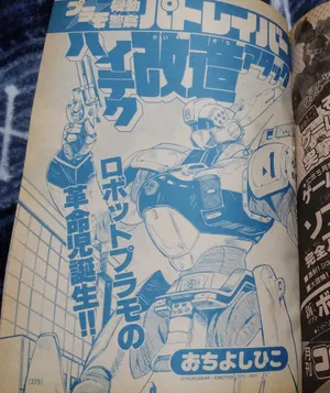 Mobile Police Patlabor (CoroCoro)
