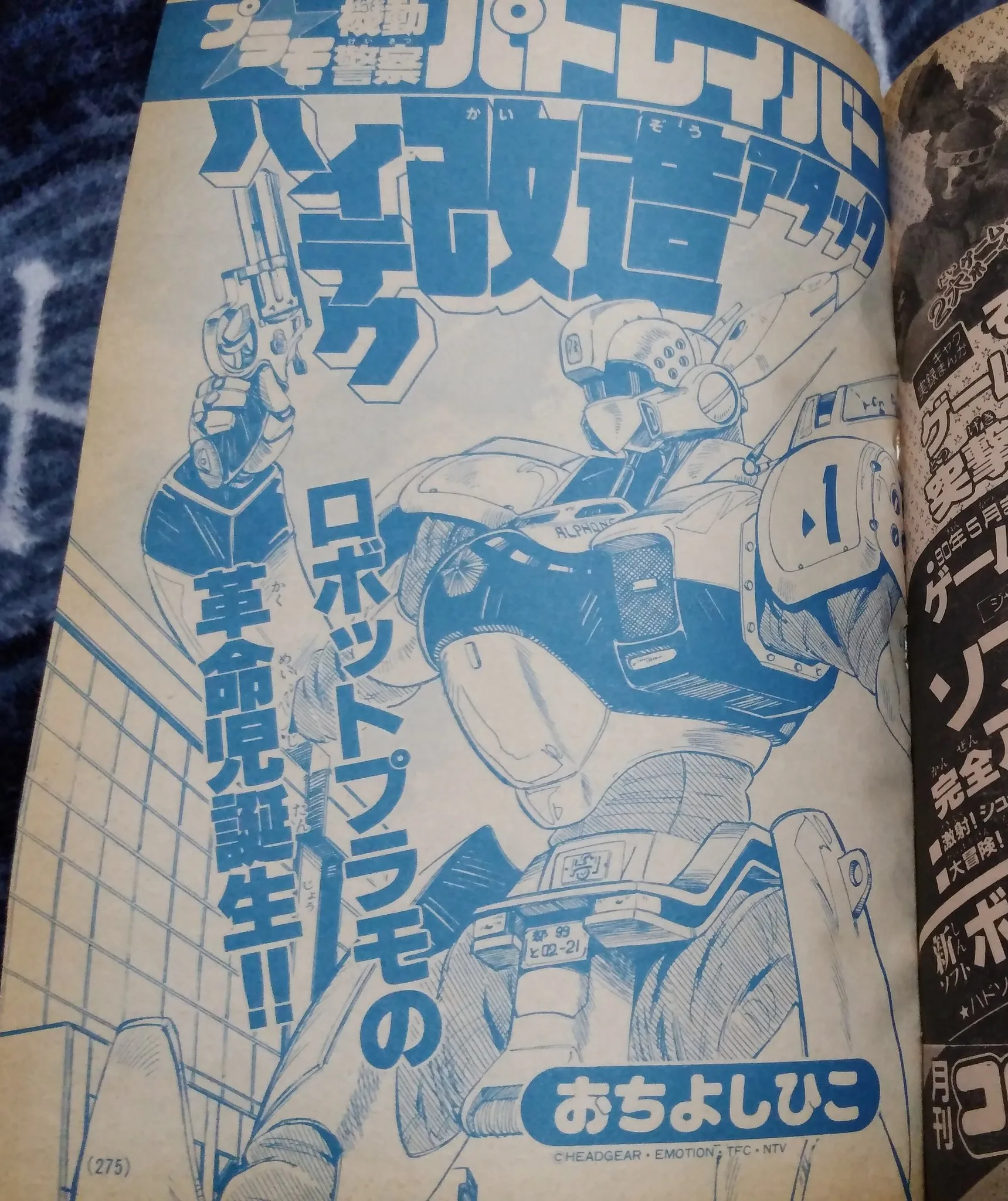 Mobile Police Patlabor (CoroCoro) background