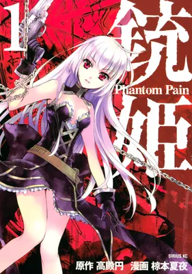 Juuhime - Phantom Pain