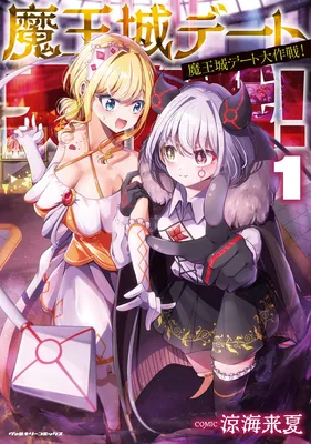 Maou-jou Date Daisakusen!