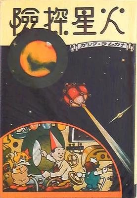 Mars Expedition