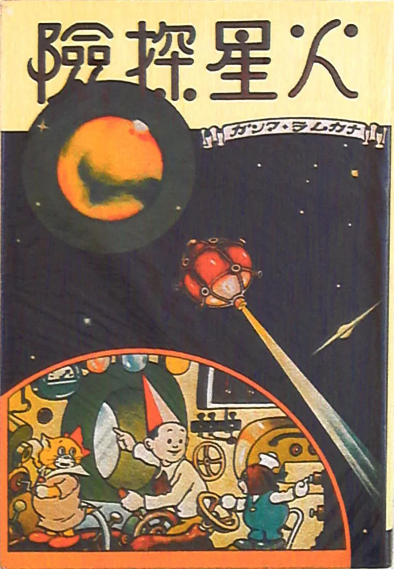 Mars Expedition background