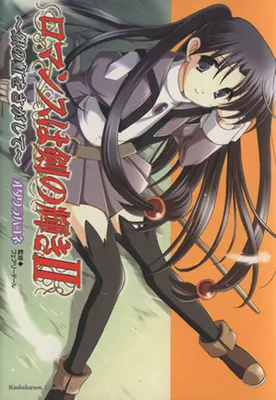 Romance wa Tsurugi no Kagayaki II - Gin no Niji wo Sagashite